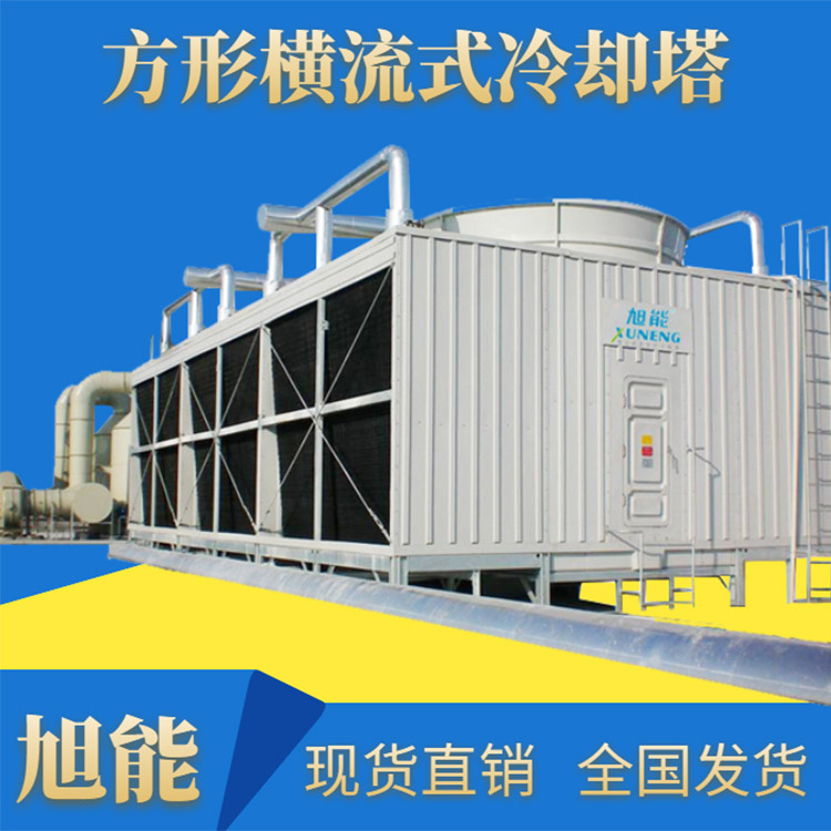 横流式冷却塔.jpg